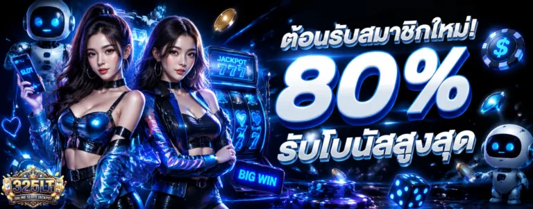 เข้าสู่ระบบ 325 lt